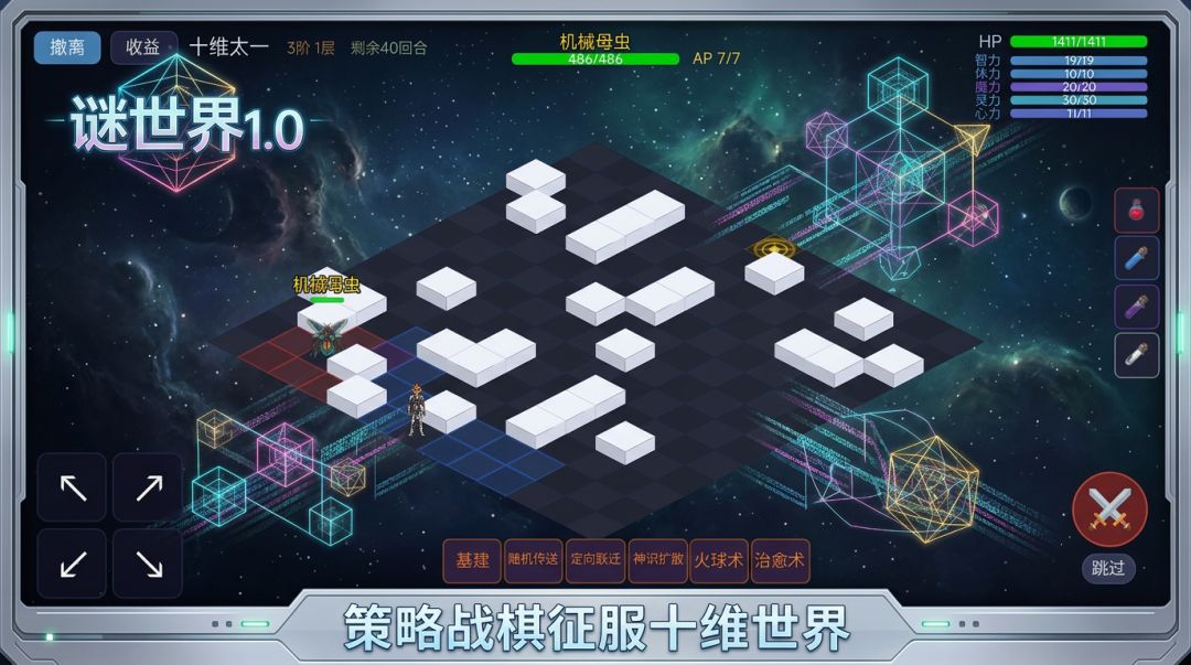 谜世界游戏截图