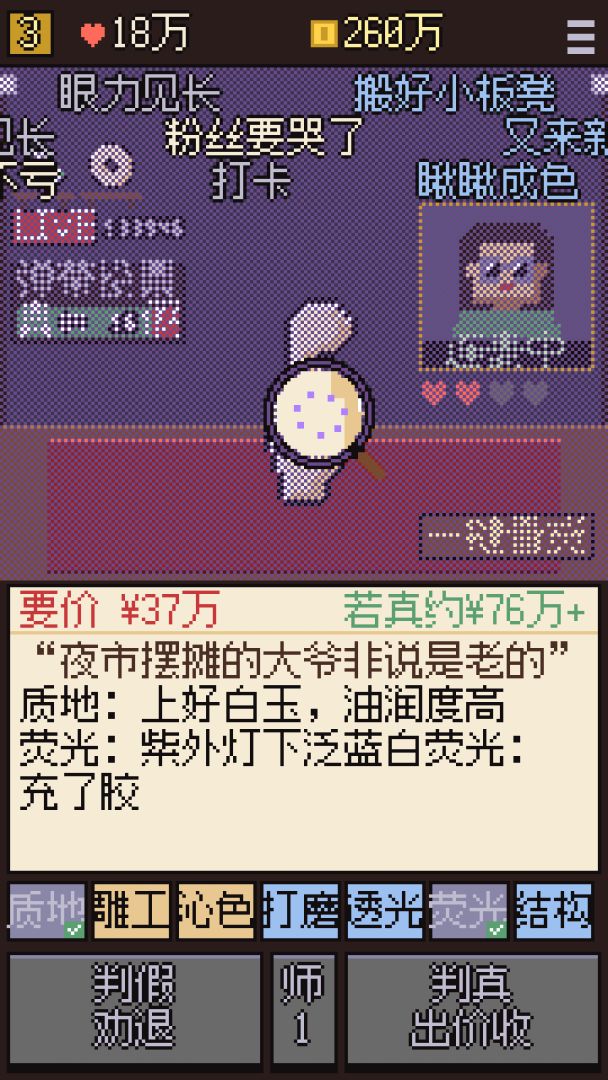 听海鉴宝游戏截图