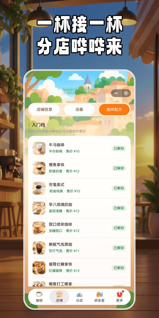 星了瑞:卖咖啡卖到全城游戏截图
