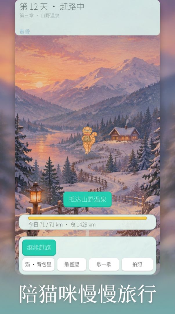 旅行歇歇游戏截图