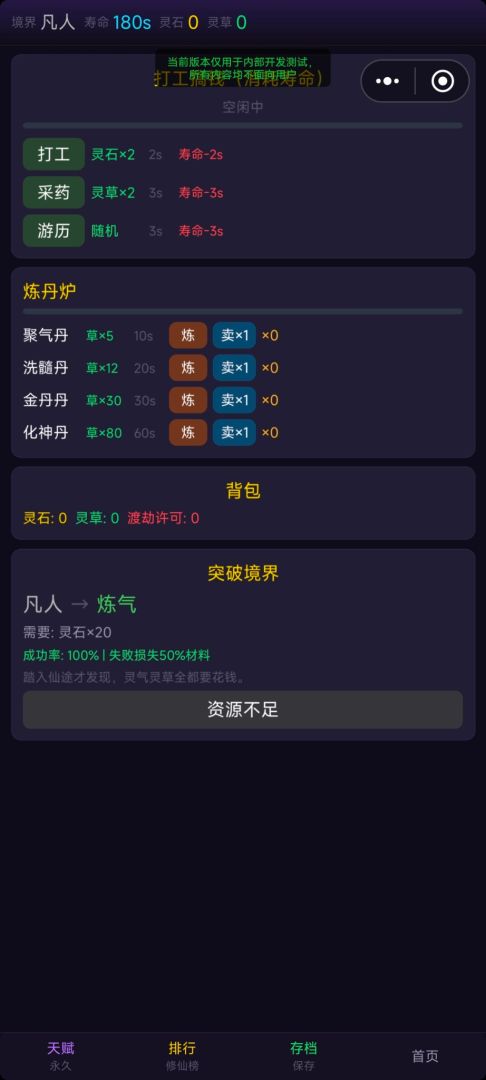没钱修什么仙游戏截图