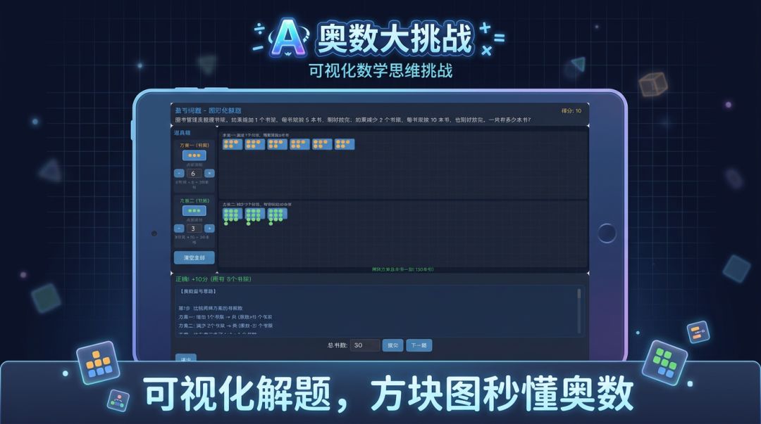 奥数大挑战游戏截图