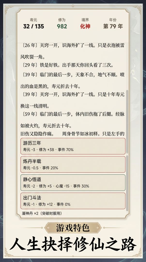 一夜百年游戏截图