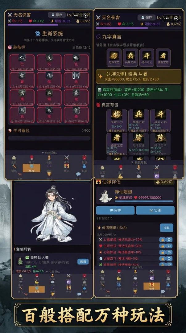 武侠放置：再闯江湖游戏截图
