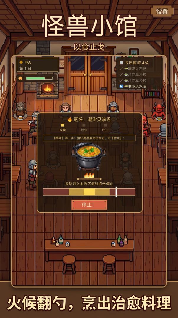 怪兽小馆:以食止戈游戏截图