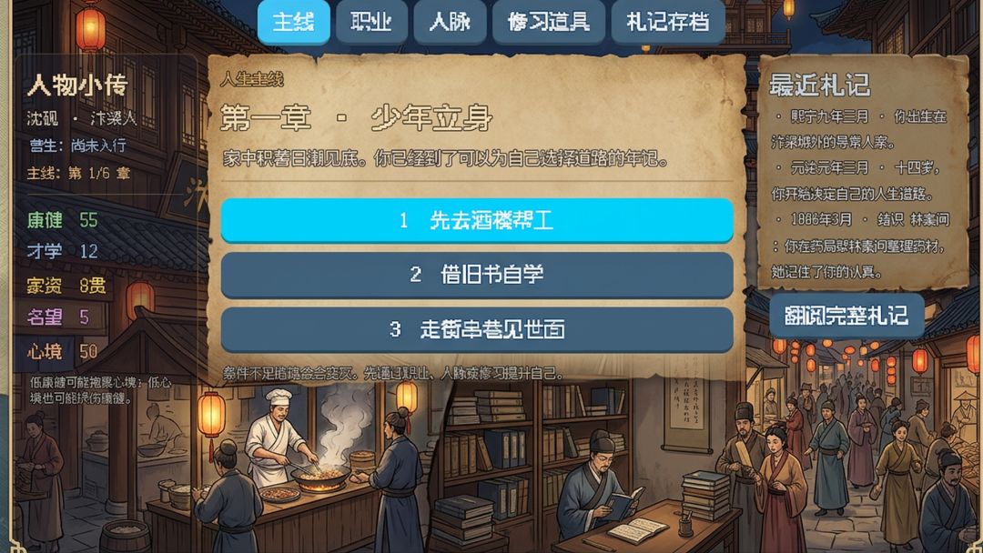 汴梁人生录游戏截图