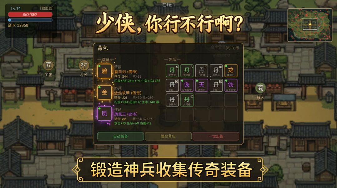 少侠，你行不行啊？游戏截图