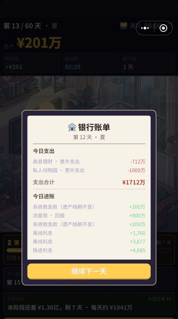 花光10亿游戏截图