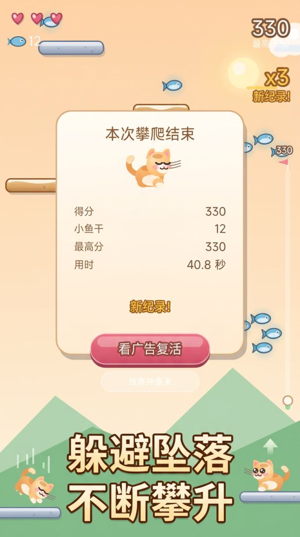 咪喵爱吃小鱼干游戏截图