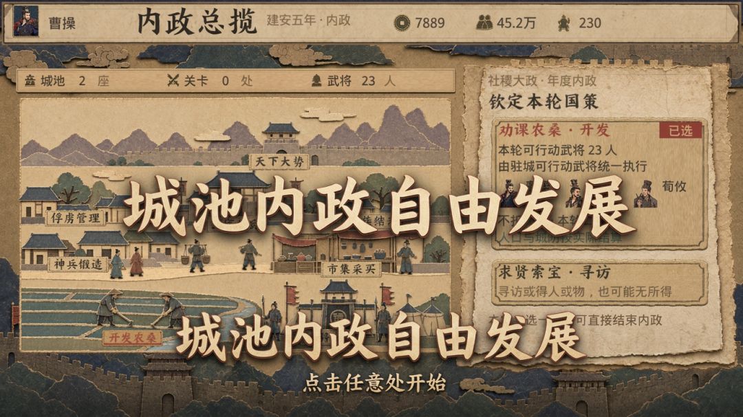 纸上权谋之鬼才三国游戏截图
