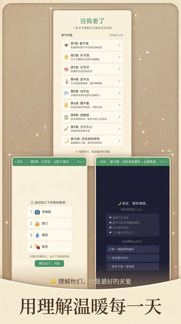 当我老了游戏截图