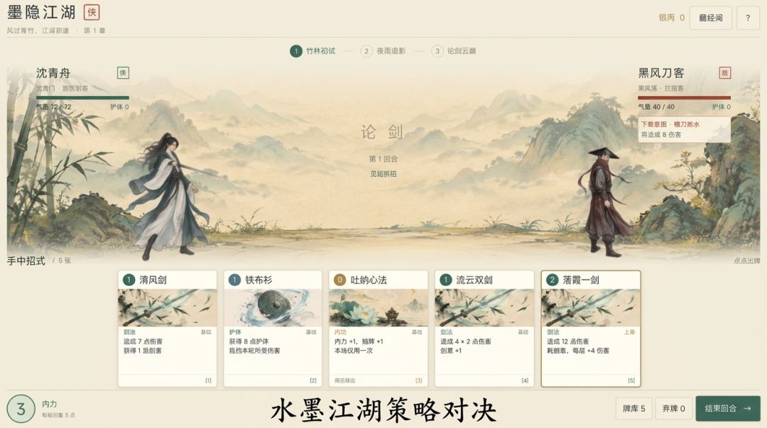 墨隐江湖游戏截图