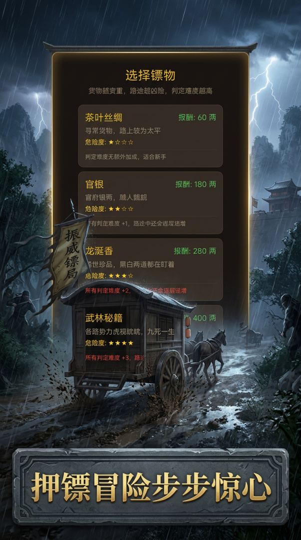 江湖大镖客游戏截图