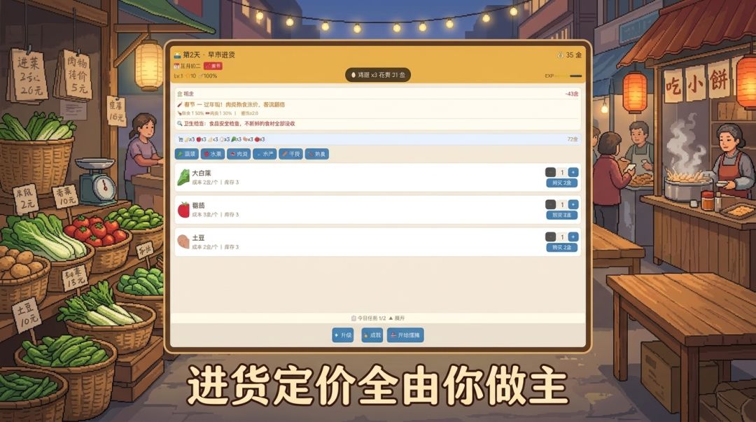 菜市场模拟器：我的人气小摊游戏截图
