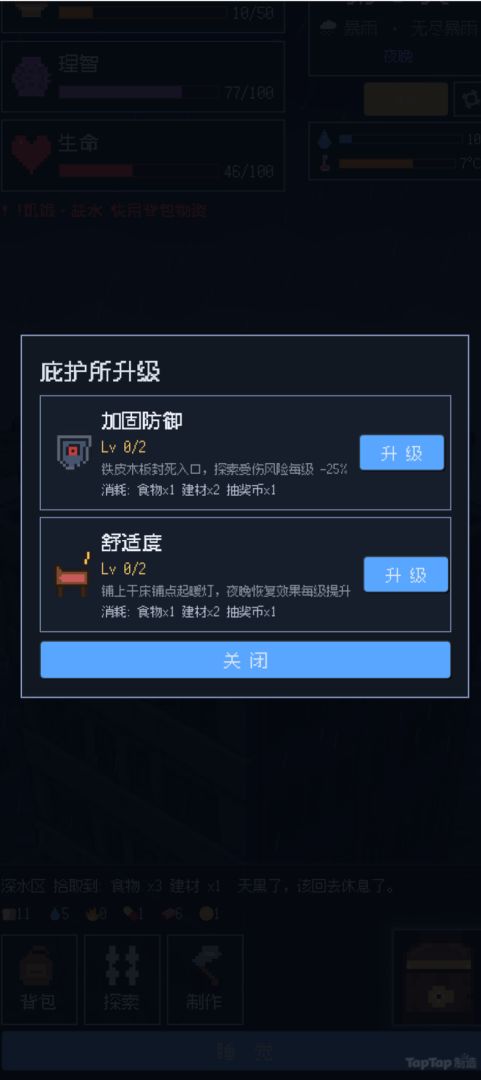 暴雨末日游戏截图
