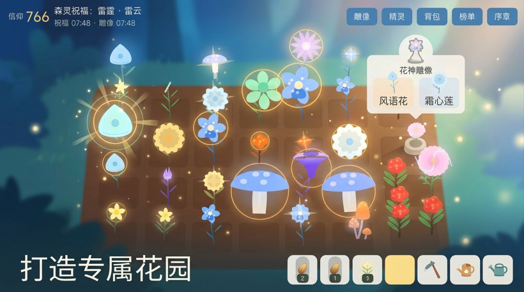森灵花园游戏截图