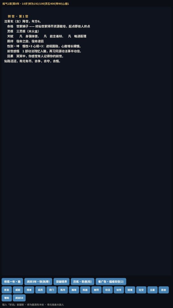 轮回修仙传游戏截图