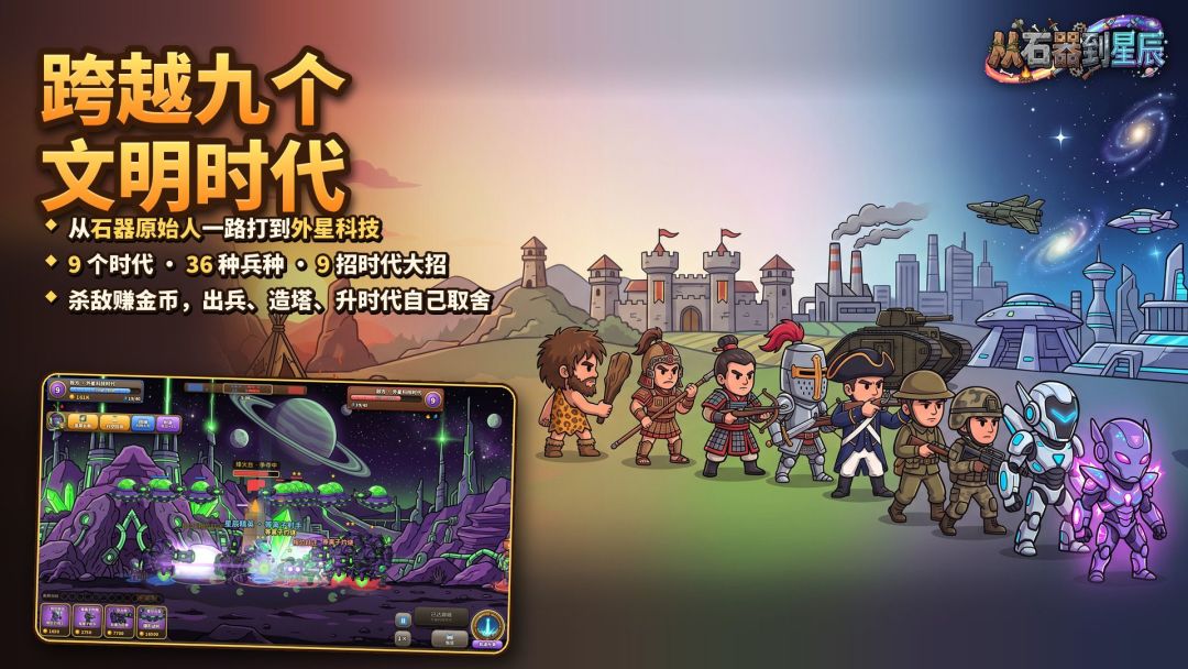 从石器到星辰游戏截图