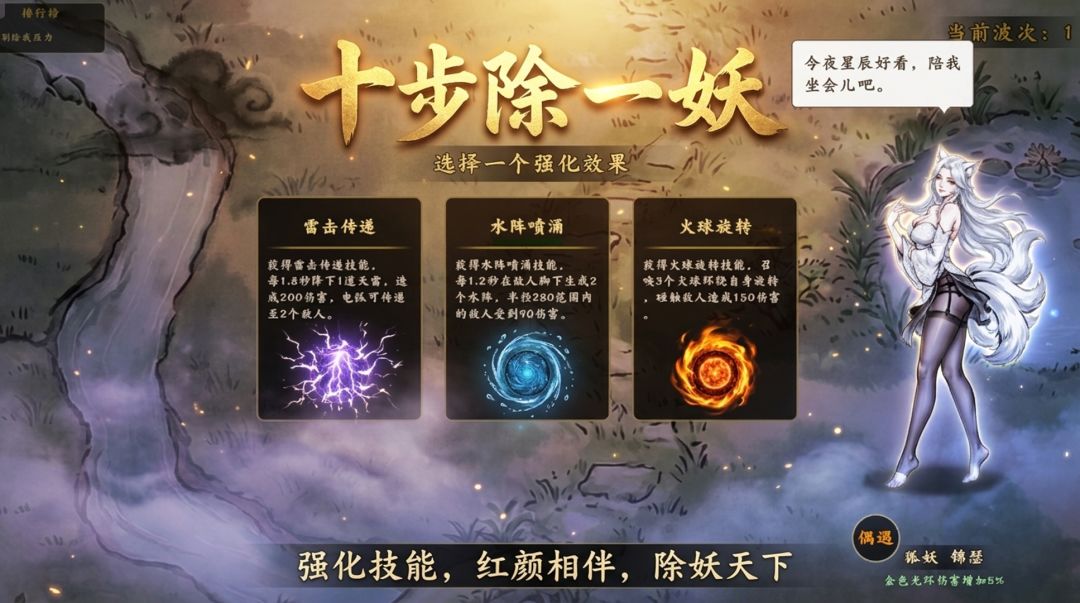 十步除一妖游戏截图
