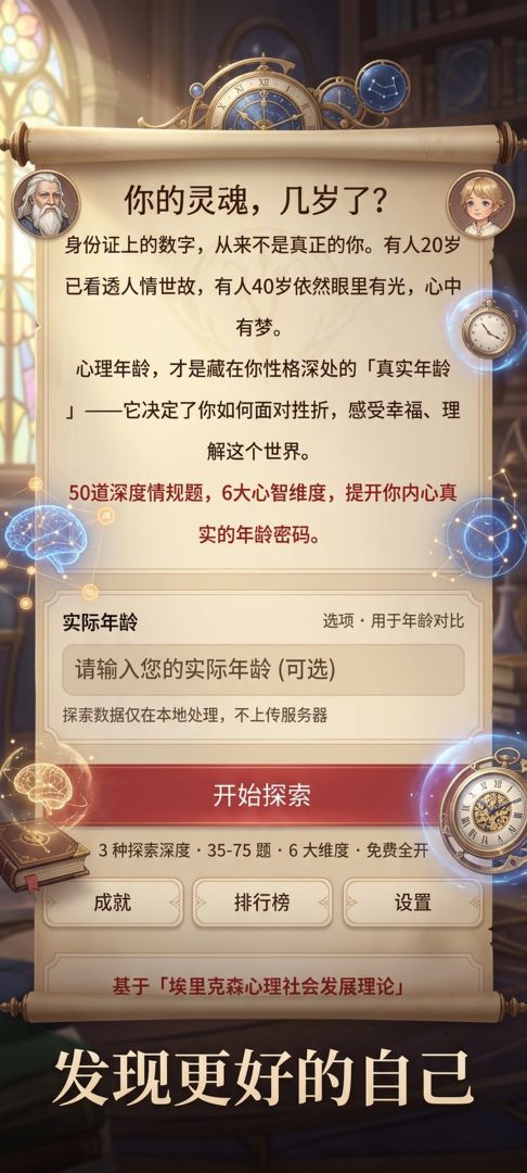 你的心理年龄多少岁游戏截图