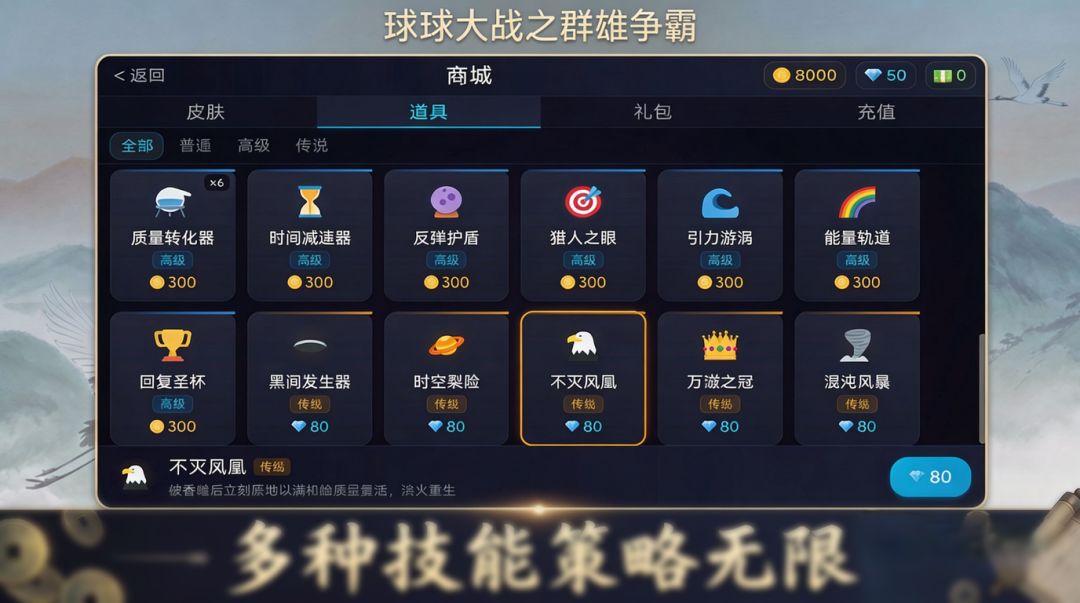 球球大战之群雄争霸游戏截图