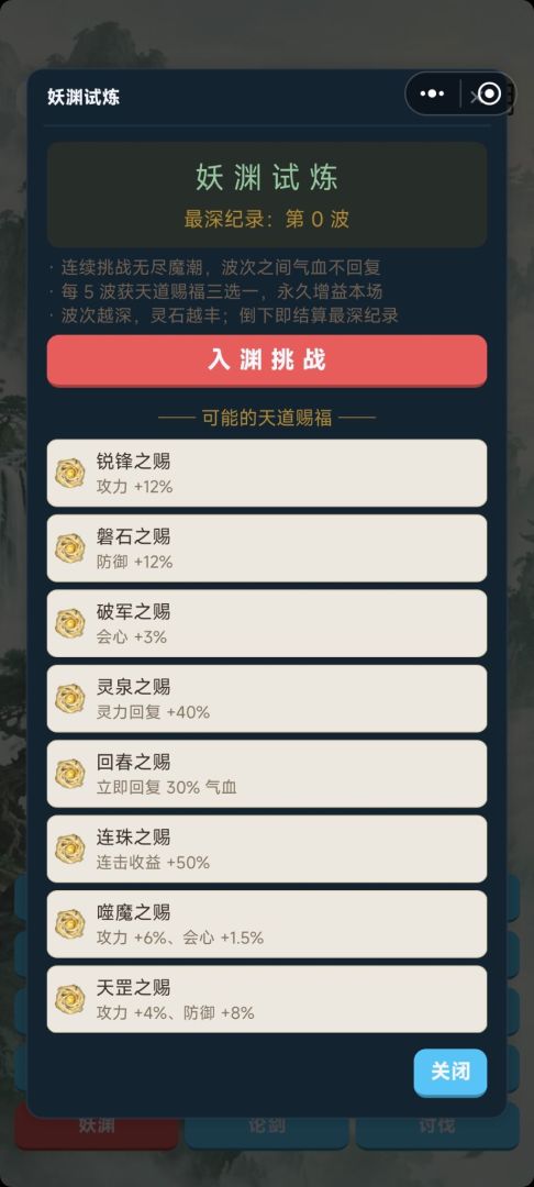 逍遥修仙录游戏截图