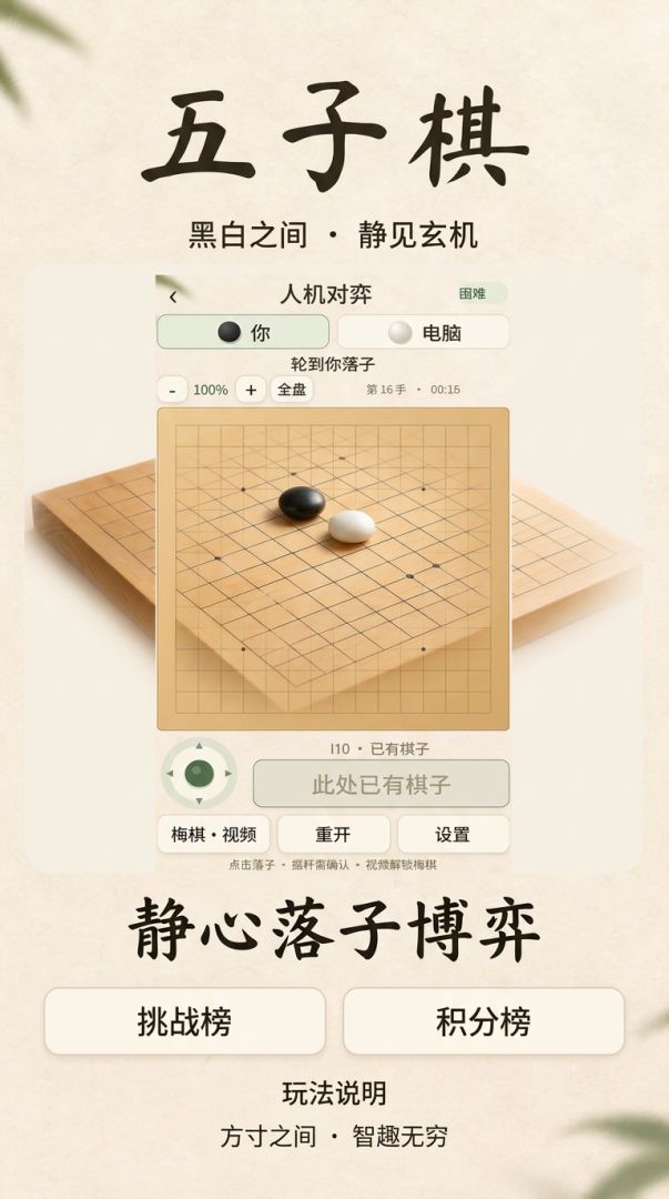 五子棋·原木禅意游戏截图