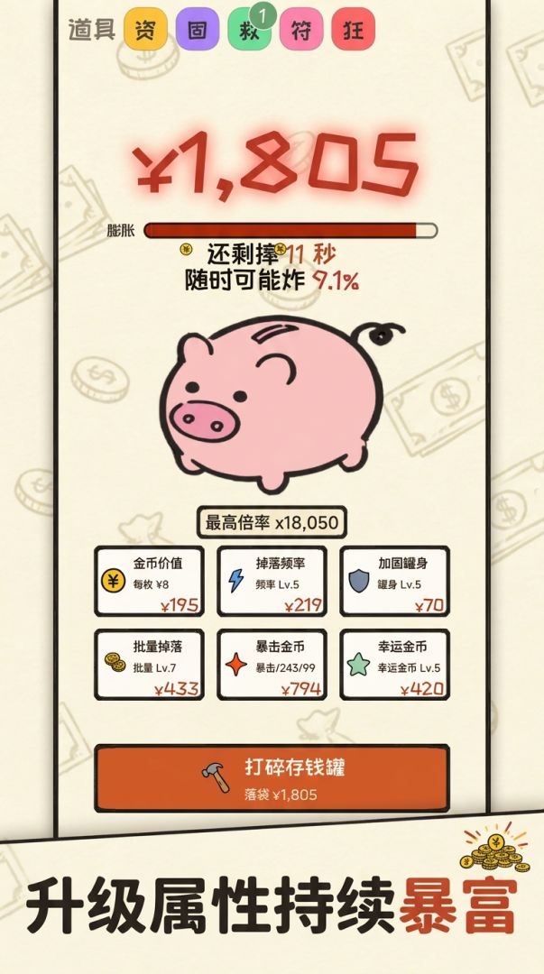 打碎小猪存钱罐游戏截图