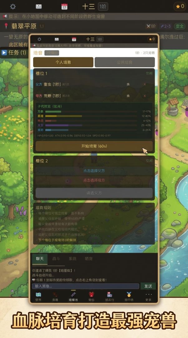 宠兽培育大师游戏截图