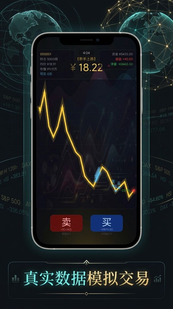 秒懂股票游戏截图
