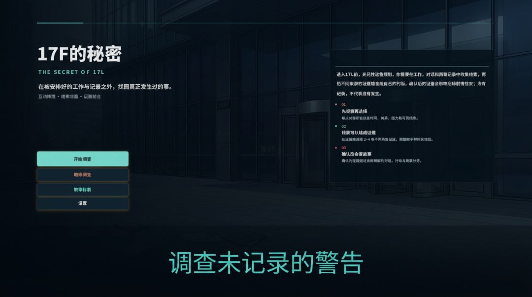 17F的秘密游戏截图
