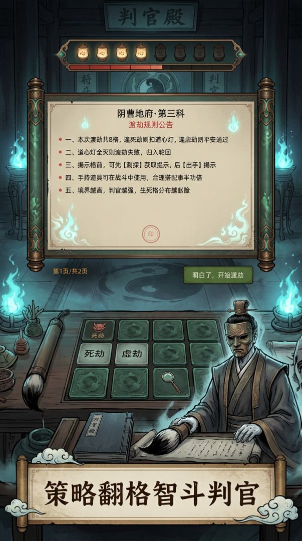 此界地府：生死簿外传游戏截图