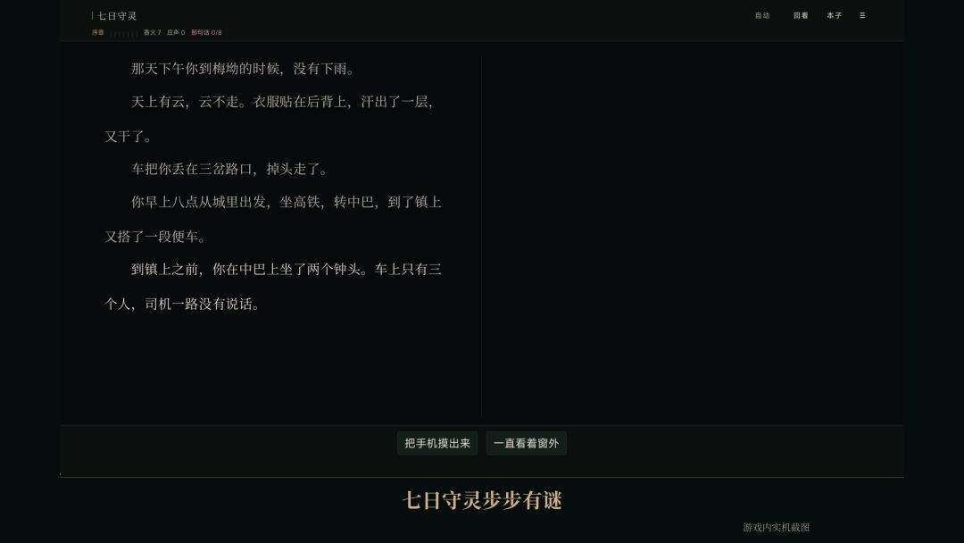 叫醒我：十三点四十分游戏截图