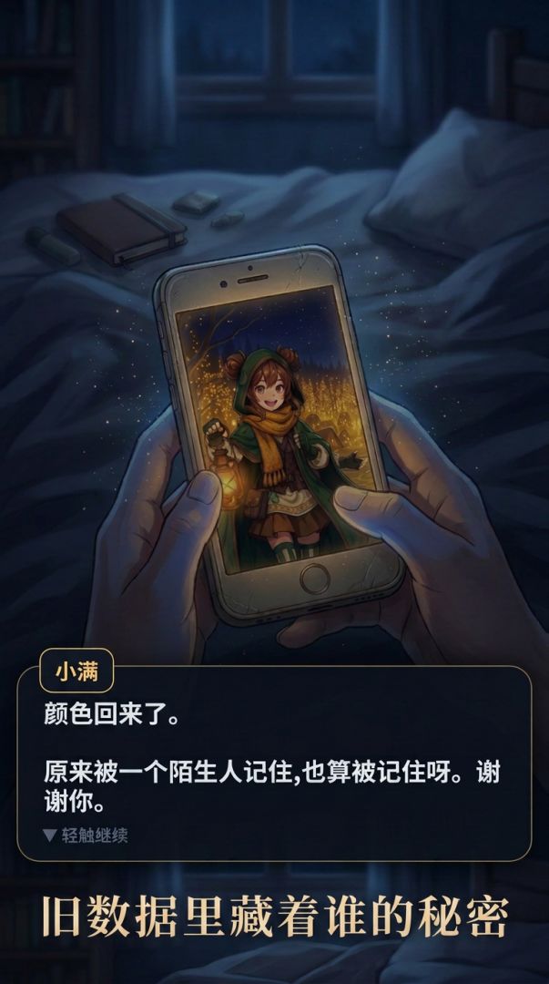 星夜回响游戏截图