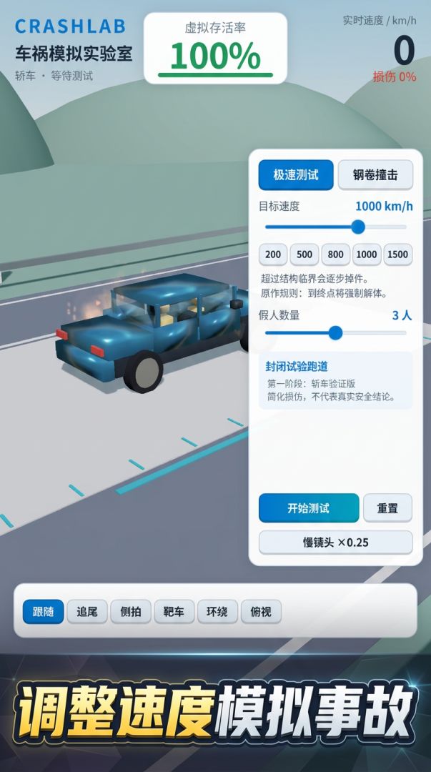 车祸模拟实验室游戏截图