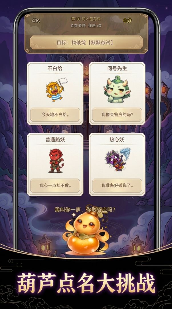 你敢答应吗游戏截图