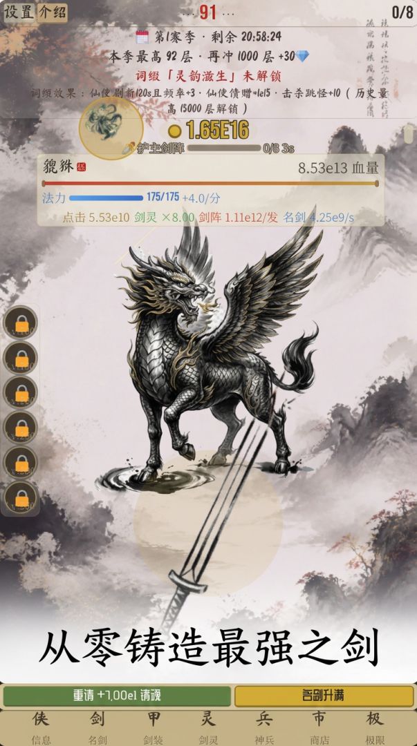 挂机铸神剑游戏截图