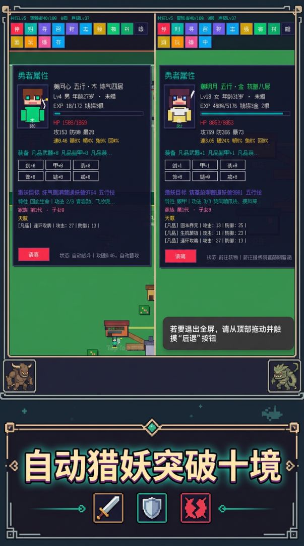 像素修真猎妖录游戏截图