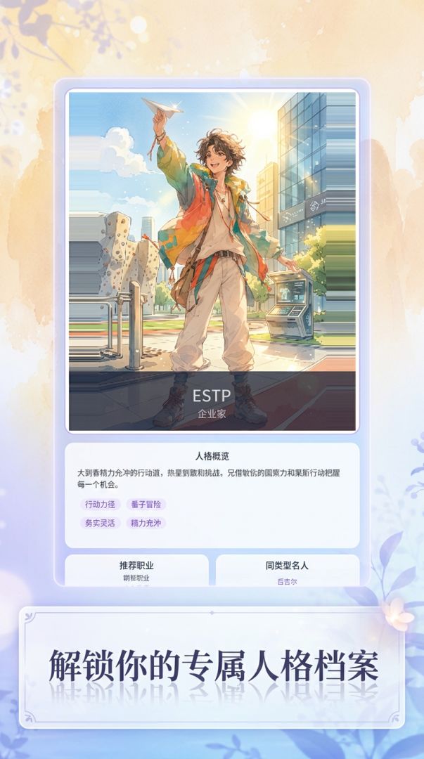 MBTI性格测试游戏截图