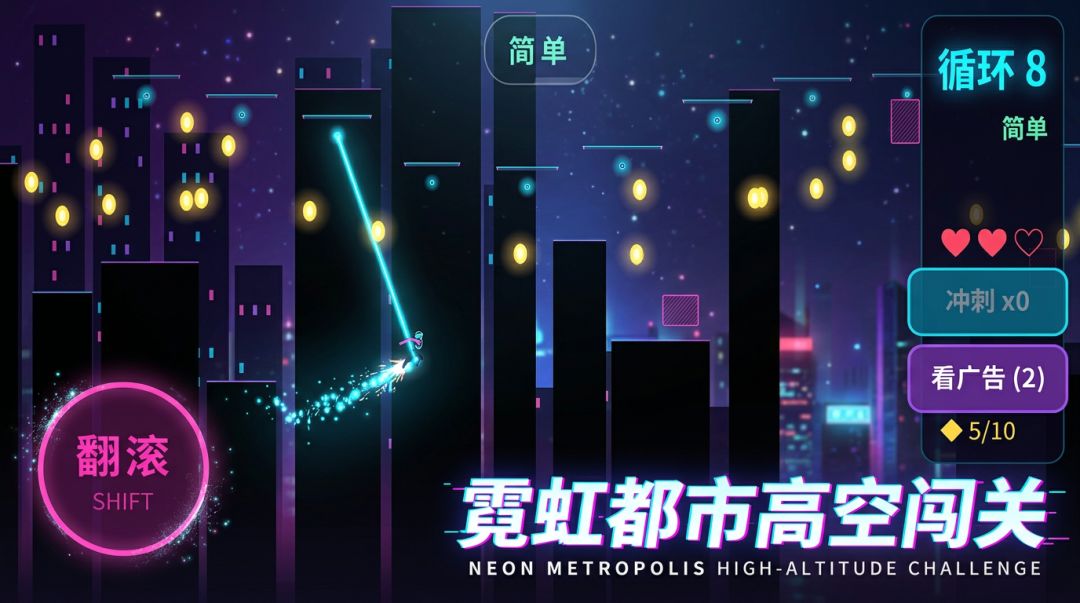 绳索跑酷游戏截图