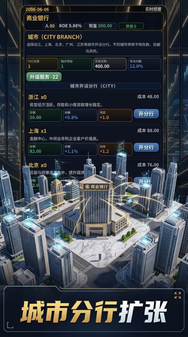 商业银行游戏截图