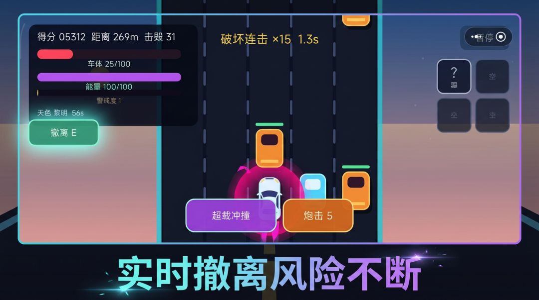 公路搜打撤游戏截图