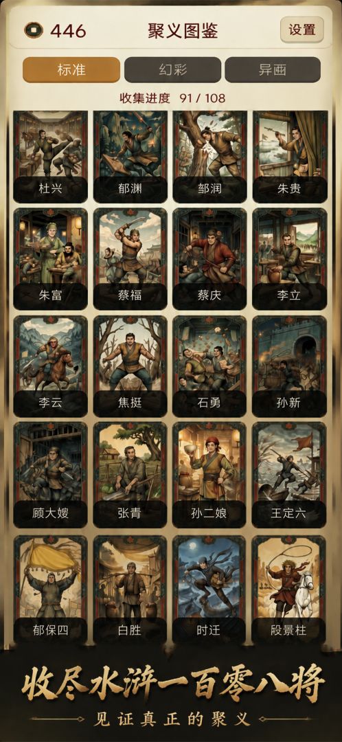 抽齐水浒卡游戏截图