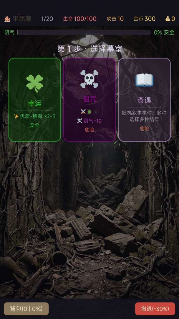 摸金暴富模拟器游戏截图