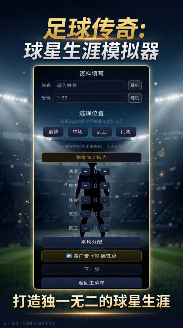 足球传奇:球星生涯模拟器游戏截图