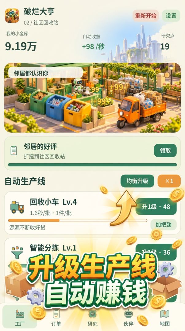 破烂大亨:从收纸箱到回收星舰游戏截图