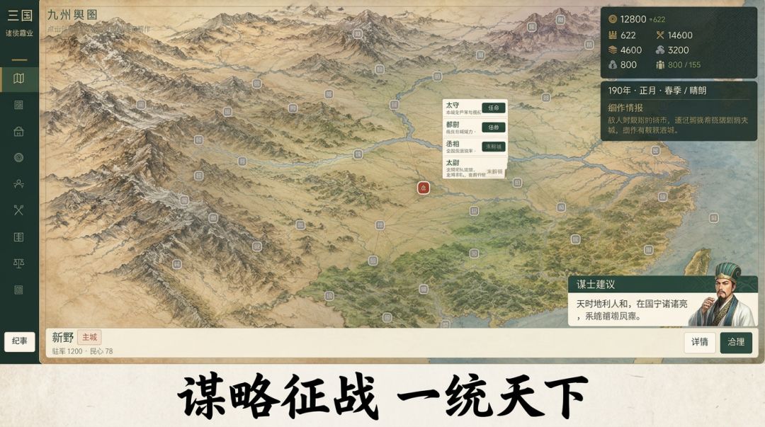 三国霸业游戏截图