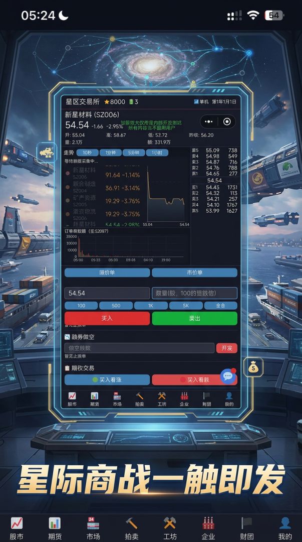 星区交易所游戏截图