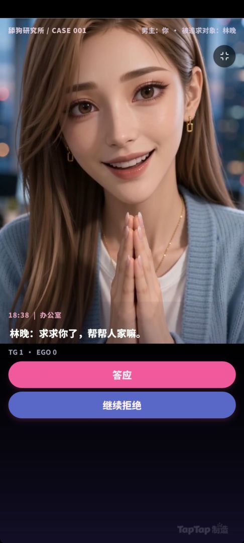 舔狗的自我修养游戏截图