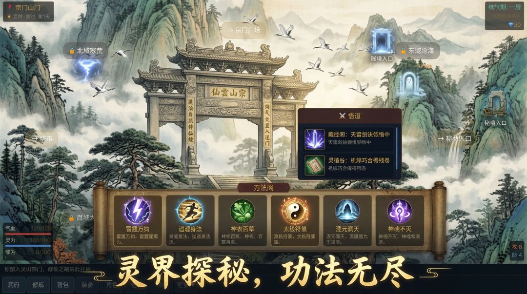 修仙录·灵界传说游戏截图